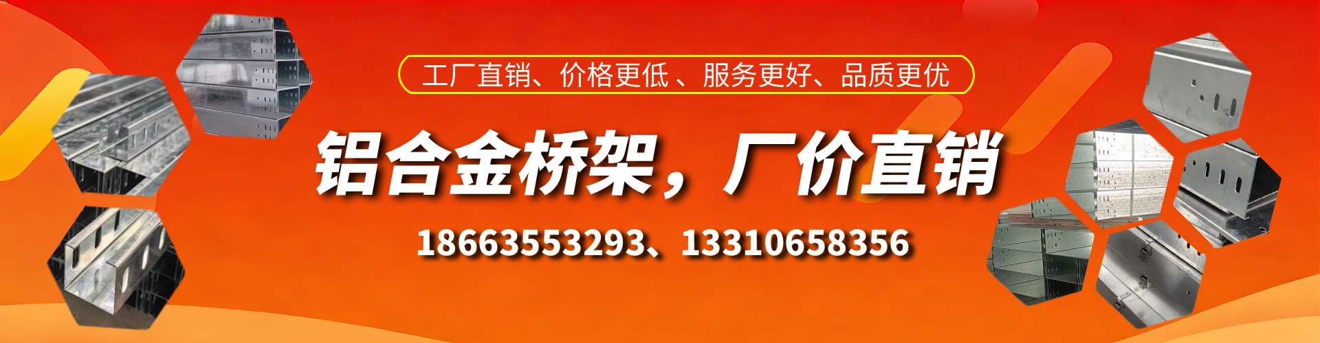 安丘铝合金桥架厂家